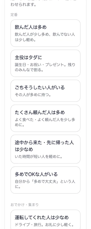 傾け方の候補を選ぶ画面