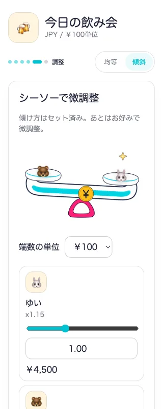 シーソーで負担のバランスを見る画面